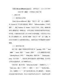 小学英语北师大版（2024）三年级下册（2024）Unit 2 We are different精品教案