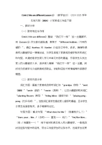 小学英语北师大版（2024）三年级下册（2024）Unit 2 We are different精品教案