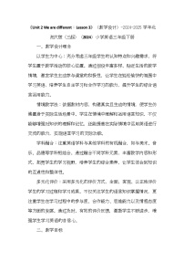 小学英语北师大版（2024）三年级下册（2024）Unit 2 We are different一等奖教学设计