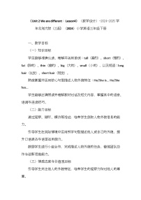 北师大版（2024）三年级下册（2024）Unit 2 We are different精品教学设计及反思