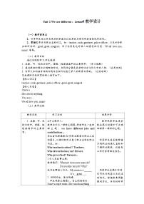 英语三年级下册（2024）Unit 2 We are different获奖教案设计