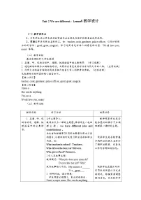 英语三年级下册（2024）Unit 2 We are different获奖教案设计