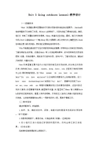 小学英语北师大版（2024）三年级下册（2024）Unit 3 Going outdoors优质课教案