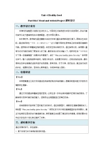 人教版PEP（2024）三年级下册（2024）Unit 4 Healthy food教学设计