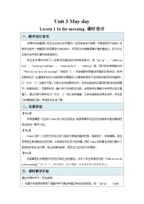 小学英语冀教版（三起）2024三年级下册（2024）Unit 3 My dayLesson1 In the morning教学设计及反思