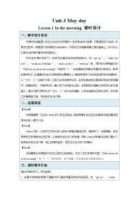 小学英语冀教版（三起）2024三年级下册（2024）Unit 3 My dayLesson1 In the morning教学设计及反思