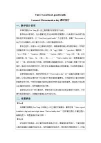 冀教版（三起）2024三年级下册（2024）Lesson4 Three meals a day教学设计