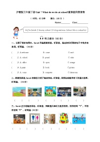 沪教牛津版(六三制一起)(2024)三年级下册（2024）Unit 7 What do we do at school?优秀课后测评