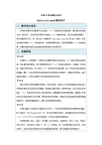 人教版PEP（2024）三年级下册（2024）Unit 4 Healthy food教案设计