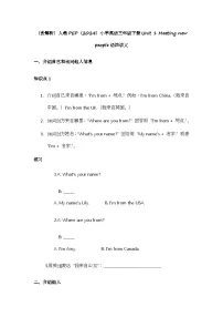小学英语人教版PEP（2024）三年级下册（2024）Unit 1 Meeting new people优质学案