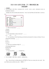2022-2024北京三年级（下）期末真题英语汇编：阅读选择