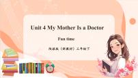 小学英语陕旅版（2024）三年级下册（2024）Unit 4 My Mother Is a Doctor试讲课ppt课件