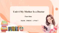 小学英语陕旅版（2024）三年级下册（2024）Unit 4 My Mother Is a Doctor试讲课ppt课件