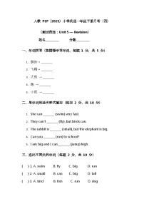 （含解析）人教 PEP（2025）小学英语一年级下册月考（四）