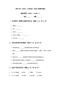 （含解析）人教 PEP（2025）小学英语一年级下册期中测试