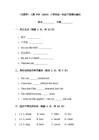 （含解析）人教 PEP（2025）小学英语一年级下册期末测试