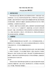 译林版（三起）（2024）三年级下册（2024）Unit 4 Have fun after class教案及反思