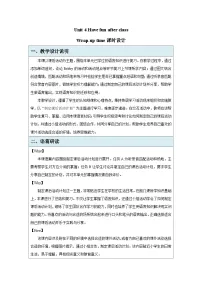 译林版（三起）（2024）三年级下册（2024）Unit 4 Have fun after class教案及反思