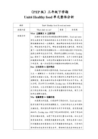 英语三年级下册（2024）Unit 4 Healthy food教案