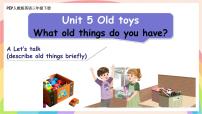 人教版PEP（2024）三年级下册（2024）Unit 5 Old toys示范课课件ppt