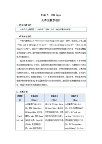 英语三年级下册（2024）Unit 5 Old toys教案