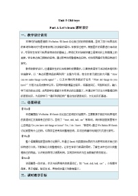 英语三年级下册（2024）Unit 5 Old toys教学设计