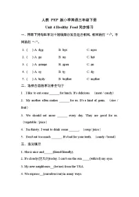 人教版PEP（2024）三年级下册（2024）Unit 4 Healthy food同步测试题