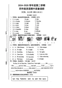 江苏省徐州市睢宁县实验小学2024-2025学年四年级下学期期中英语试题