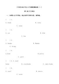 英语小升初综合模拟试卷（一）（人教PEP，有答案，有听力音频及听力材料）