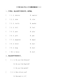 英语小升初综合模拟试卷（二）（人教PEP，有答案，有听力音频及听力材料）