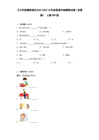 【小升初模拟卷】小升初英语冲刺模拟试卷（一）（含答案）+人教PEP版