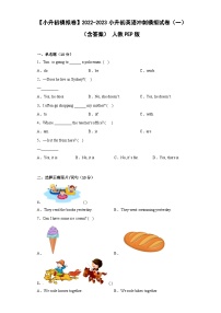 【小升初模拟卷】小升初英语冲刺模拟试卷（一）（含答案）+人教PEP版 (1)
