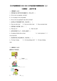 【小升初模拟卷】小升初英语冲刺模拟试卷（二）（含答案）+人教PEP版 (1)