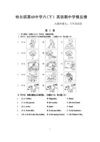 2025年哈尔滨市49中学六年级（下）期中英语试题及答案