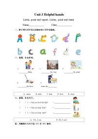 人教PEP版（一起）（2024）二年级上册（2024）Unit 3 Helpful hands精品达标测试