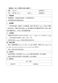 小学英语人教版PEP(2024)六年级上册Recycle 1第3课时教学设计