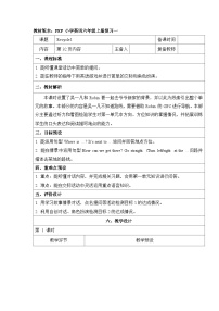 小学英语人教版PEP（2024）六年级上册Recycle 1第1课时教学设计