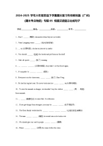 2024-2025学年六年级英语下学期期末复习专项教科版（广州）专题05 根据汉语提示填空练习（含答案解析）