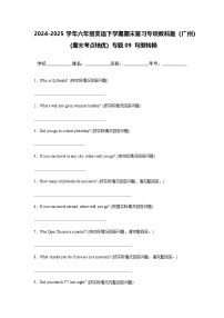 2024-2025学年六年级英语下学期期末复习专项教科版（广州）专题09 句型转换练习（含答案解析）