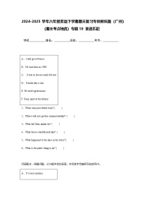 2024-2025学年六年级英语下学期期末复习专项教科版（广州）专题10 答语匹配练习（含答案解析）