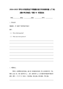 2024-2025学年六年级英语下学期期末复习专项教科版（广州）专题18 书面表达练习（含答案解析）