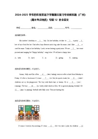 2024-2025学年四年级英语下学期期末复习专项教科版（广州）专题12 补全短文练习（含答案解析）