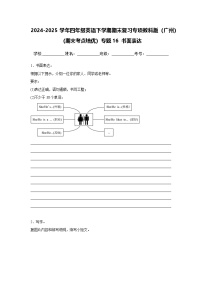 2024-2025学年四年级英语下学期期末复习专项教科版（广州）专题16 书面表达练习（含答案解析）