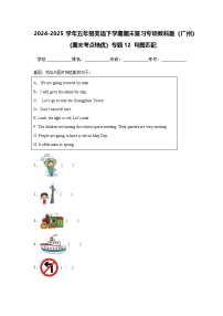2024-2025学年五年级英语下学期期末复习专项教科版（广州）专题12 句图匹配练习（含答案解析）