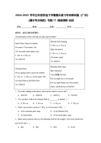 2024-2025学年五年级英语下学期期末复习专项教科版（广州）专题17 阅读理解-选择练习（含答案解析）