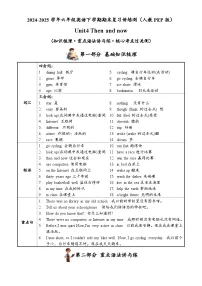 Unit4（知识清单）-2024-2025学年六年级英语下学期期末复习讲练测（人教PEP版）-A4