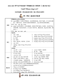 Unit5（知识清单）-2024-2025学年五年级英语下学期期末复习讲练测（人教PEP版）-A4