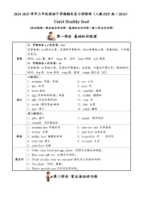Unit4（知识清单）-2024-2025学年三年级英语下学期期末复习讲练测（人教PEP版·2024）-A4