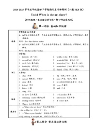 Unit4（知识清单）-2024-2025学年五年级英语下学期期末复习讲练测（人教PEP版）-A4