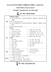 Unit4（知识清单）-2024-2025学年五年级英语下学期期末复习讲练测（人教PEP版）-A4
